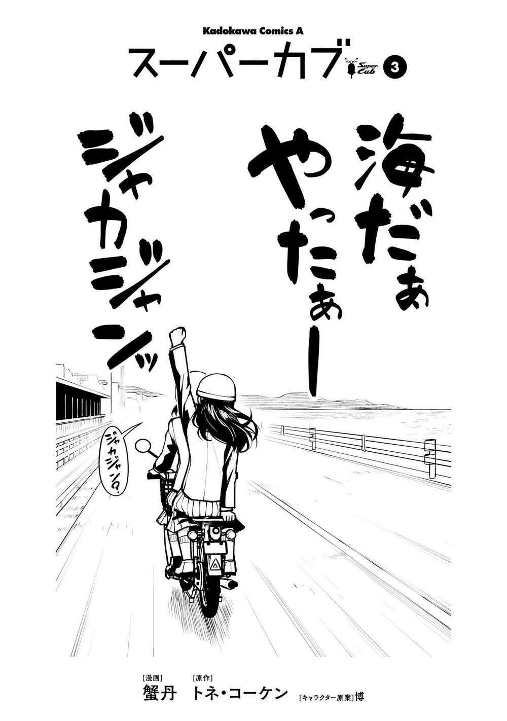 super cub chapter 17.5 14