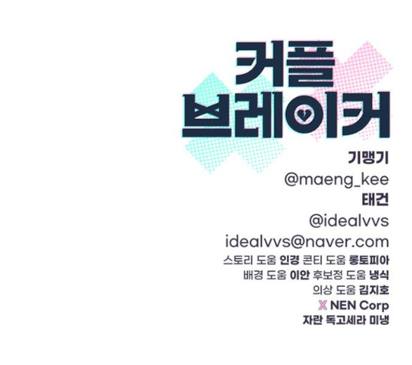 Couple Breaker chapter 68.2 34