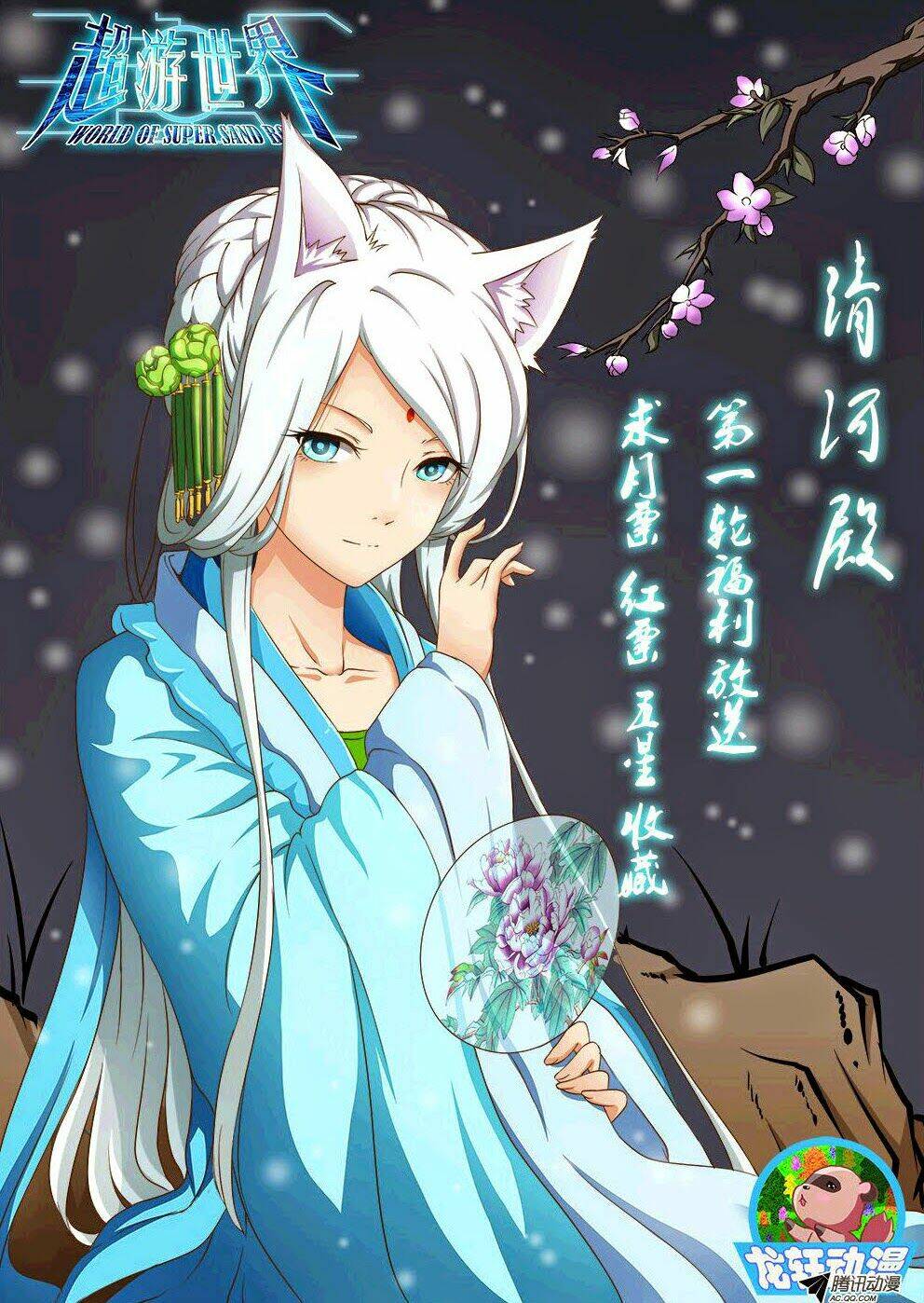 world of super sand box chapter 9 10