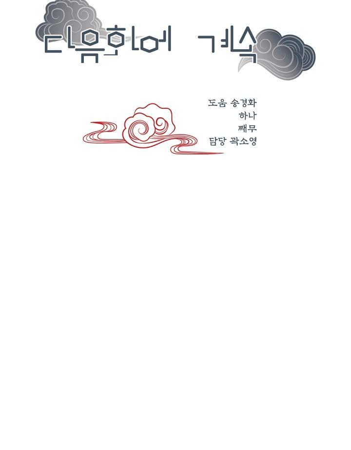 hôn nhân bị đánh cắp của hồ ly chapter 26 66