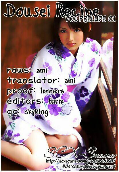 dousei recipe chapter 0.1 2