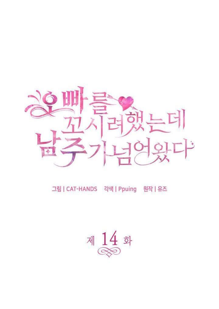 tôi định quyến rũ anh trai nhưng nam chính đã đến chapter 14 12