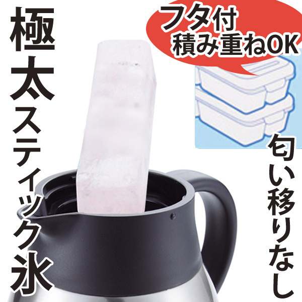Khay đá có nắp 4 viên Pearl Metal Coolland Ice - Made in Japan