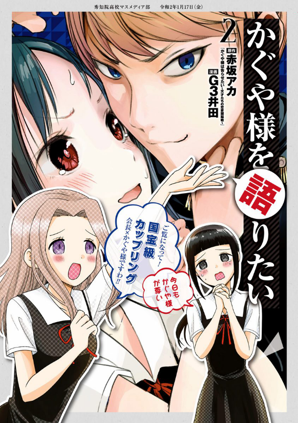 Kaguya-sama wo Kataritai 2