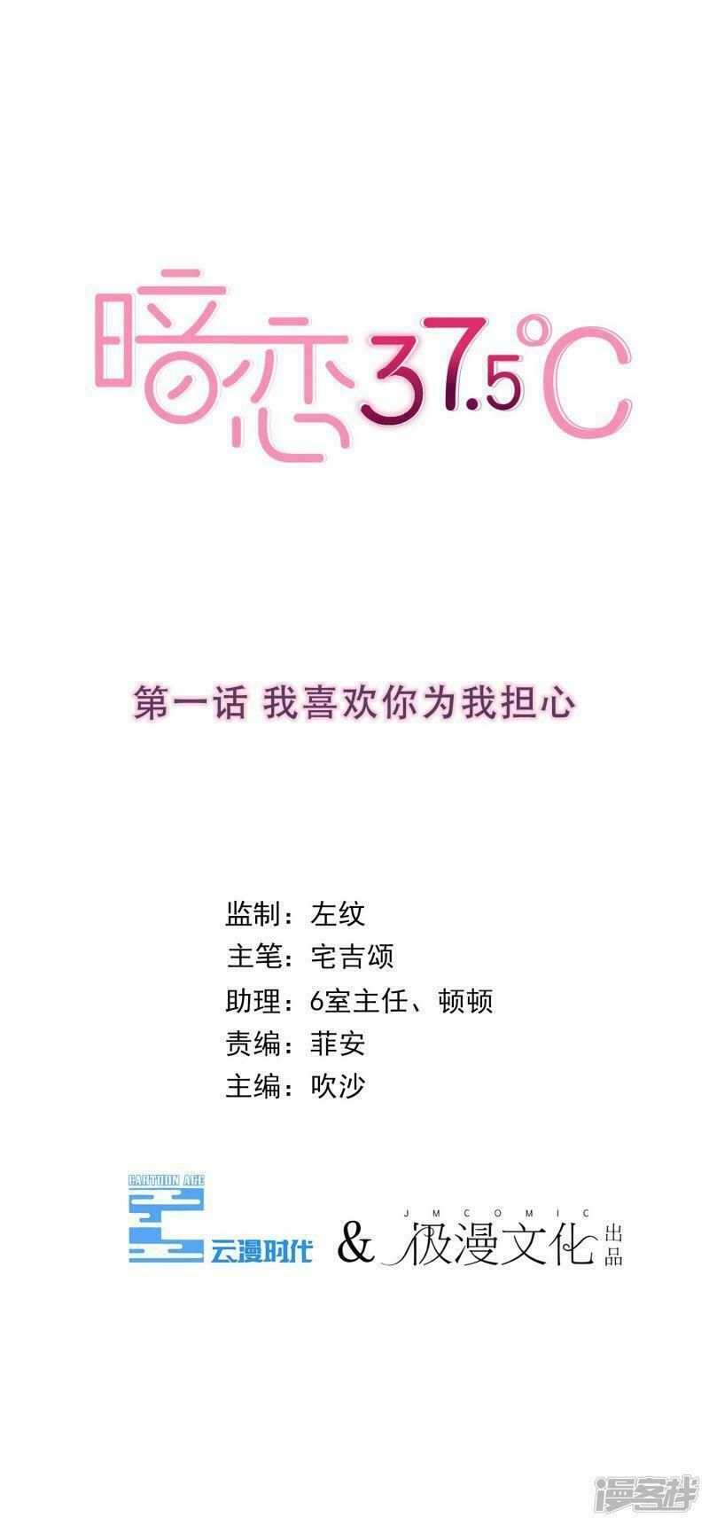 đơn phương 37.5 chapter 1 1