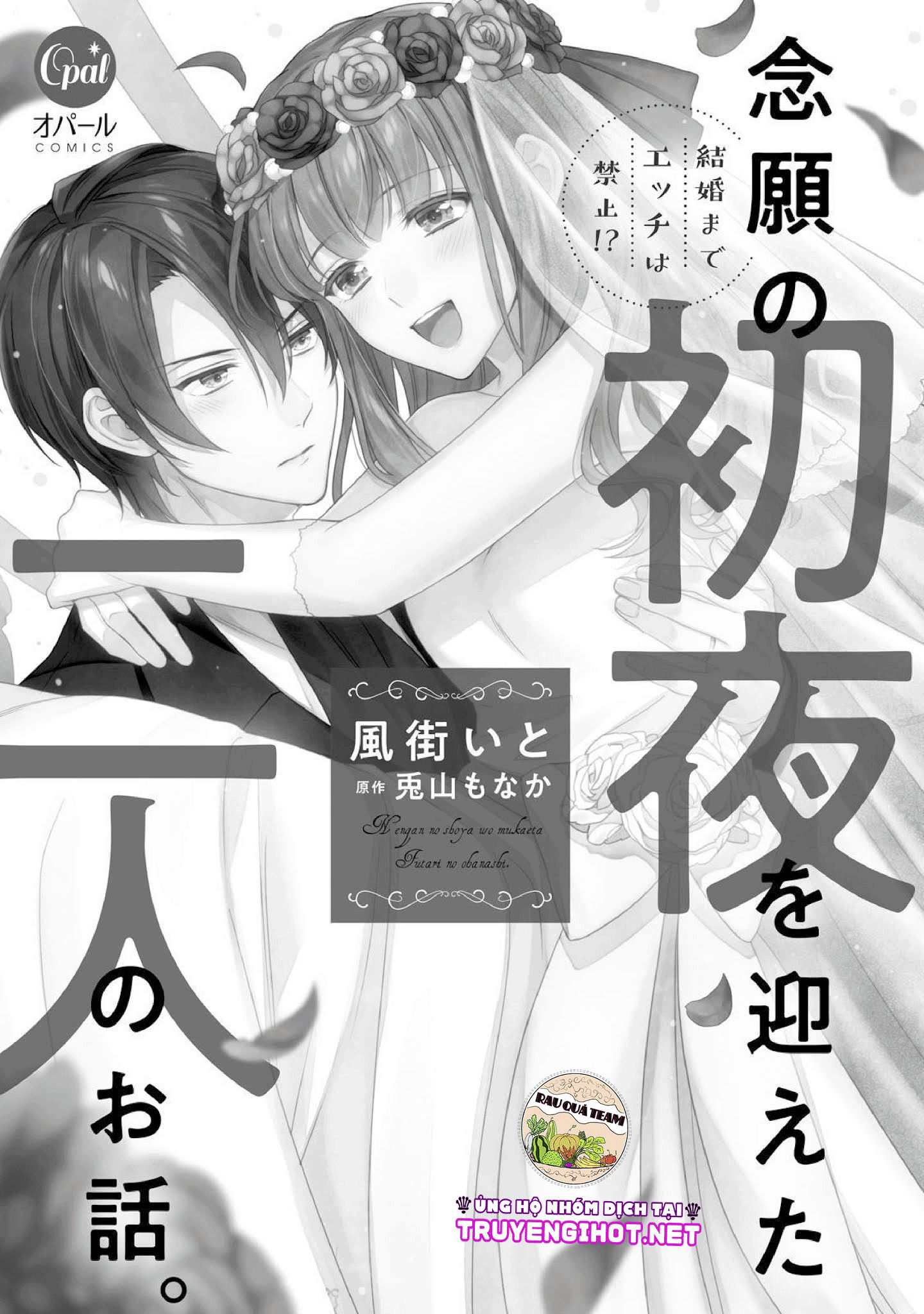 ecchi bị cấm cho đến khi kết hôn!? câu chuyện về hai người và đêm đầu tiên mong đợi chapter 1 3