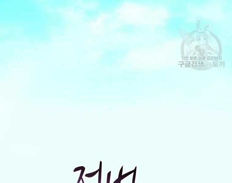 arcane sniper chapter 52 146