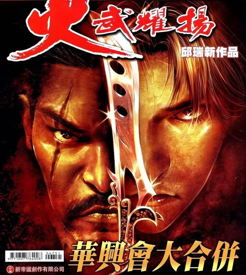 hỏa vũ diệu dương chapter 675 1