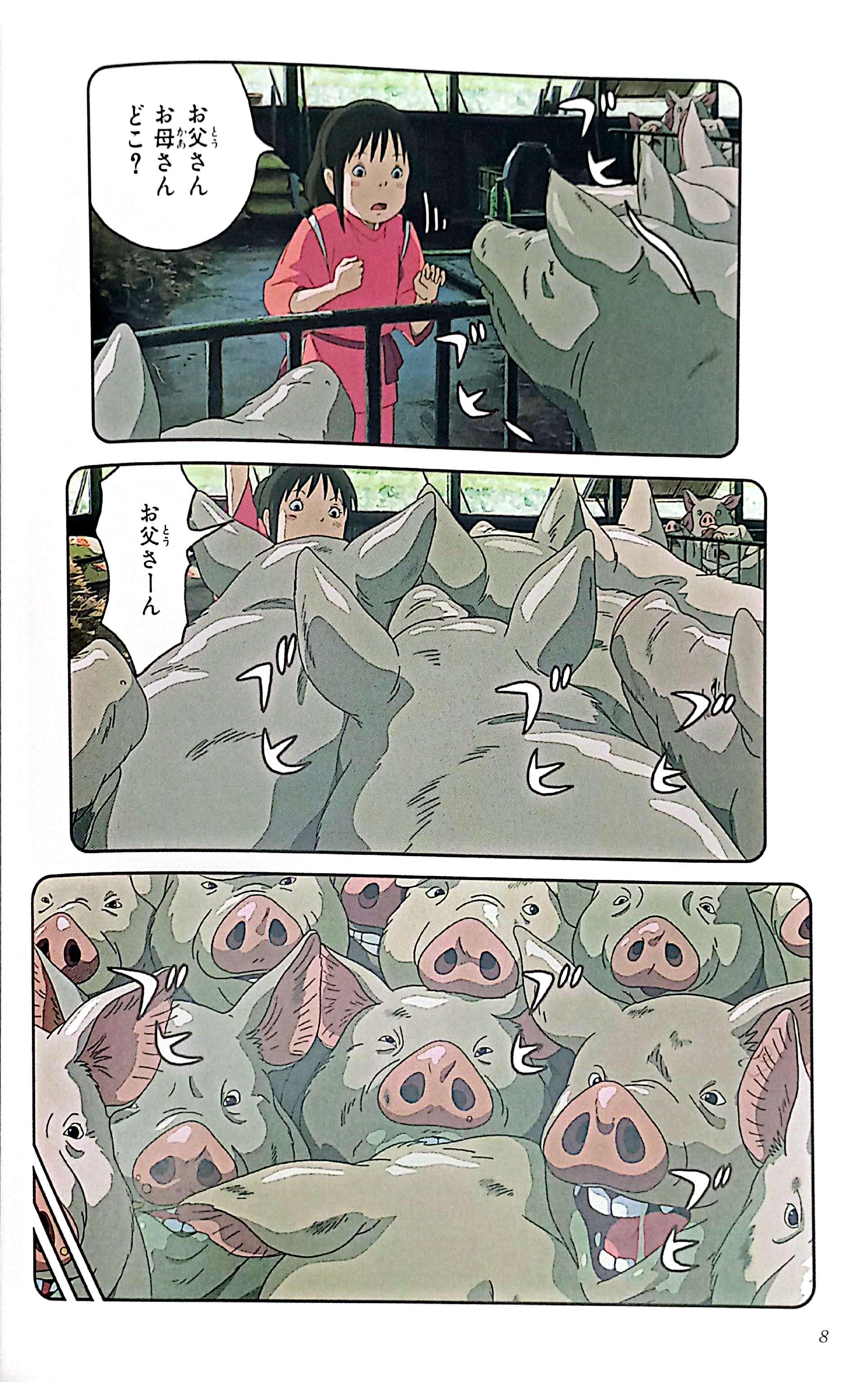 Sách ngoại văn: 千と千尋の神隠しSpirited away4(アニメ-ジュコミックススペシャル) - SPIRITED AWAY 4