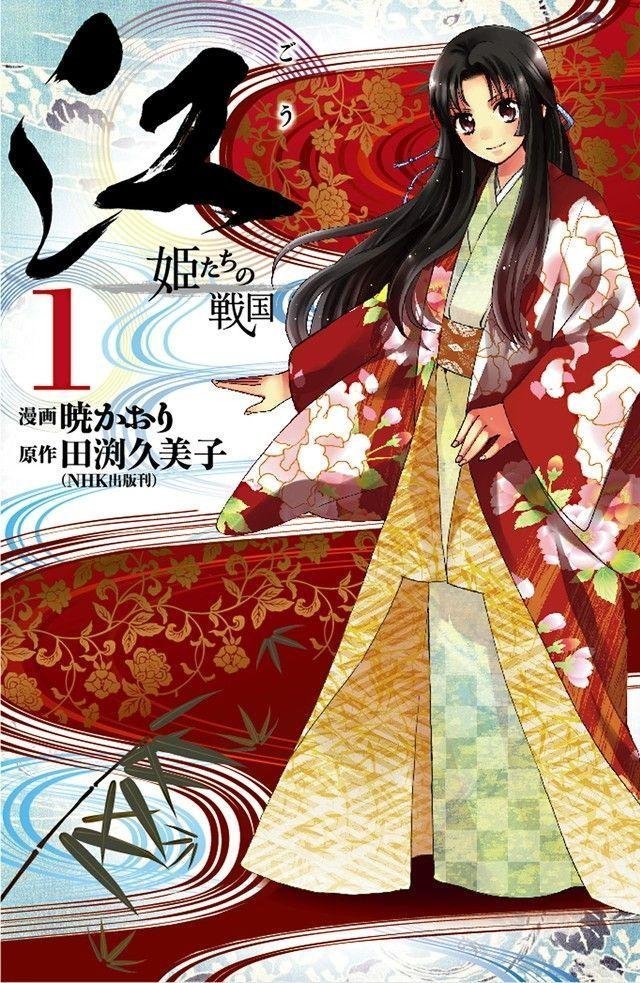 gou - hime-tachi no sengoku chapter 1 4