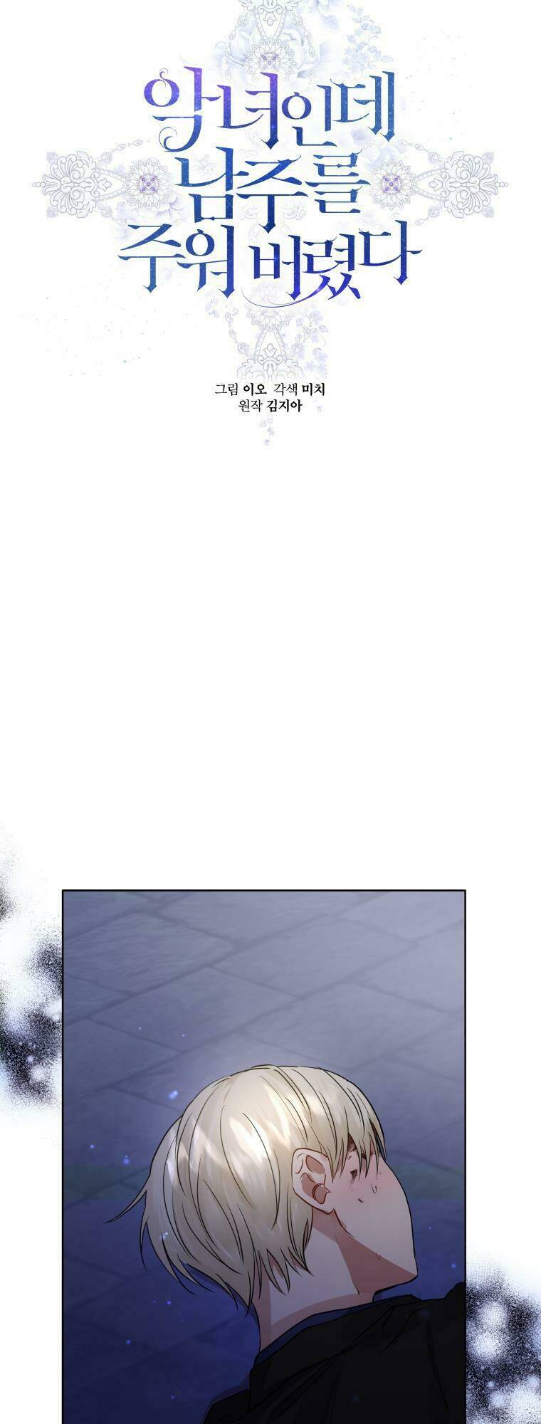 ác nữ phản diện đã chọn nam chính chapter 6 6