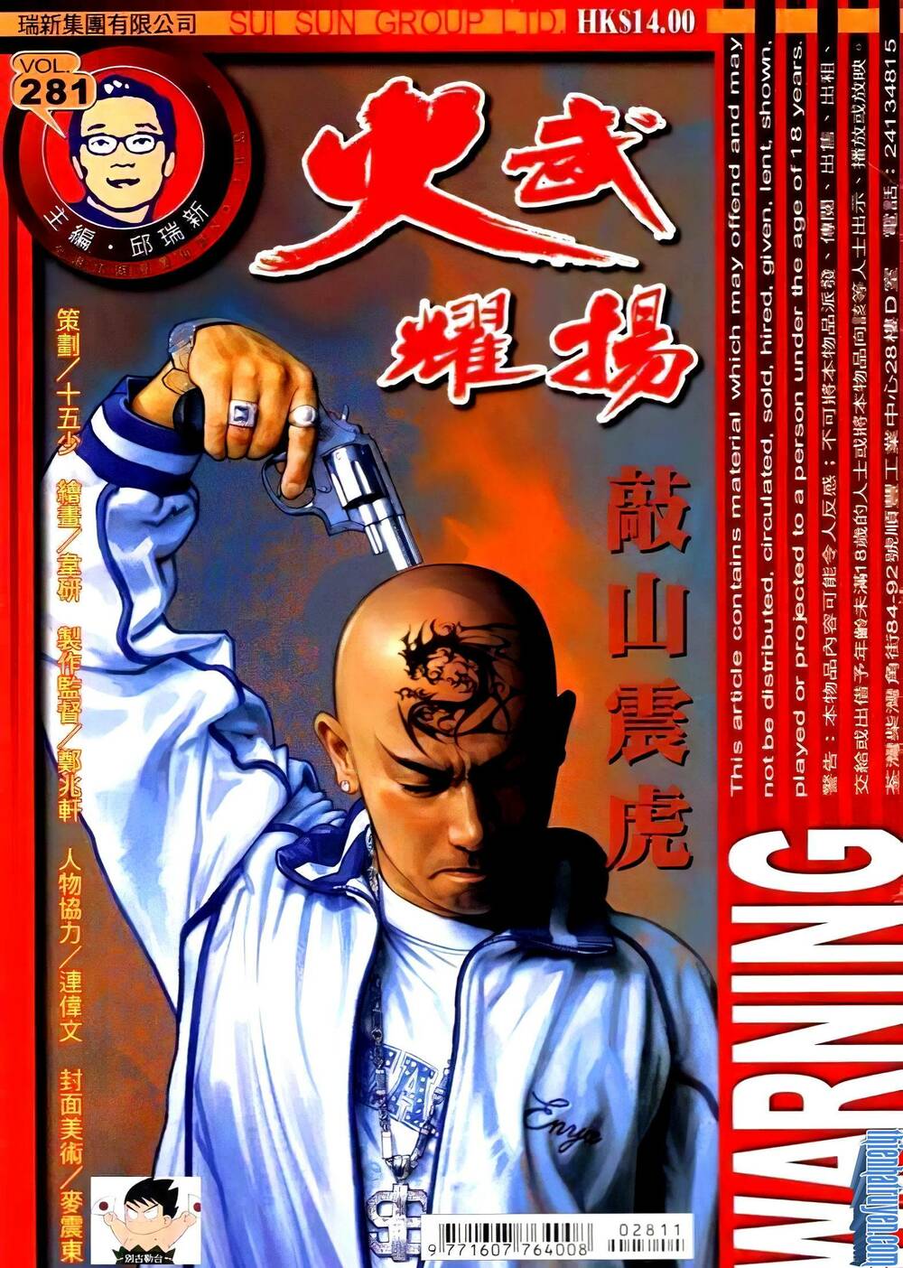 hỏa vũ diệu dương chapter 295.2 1