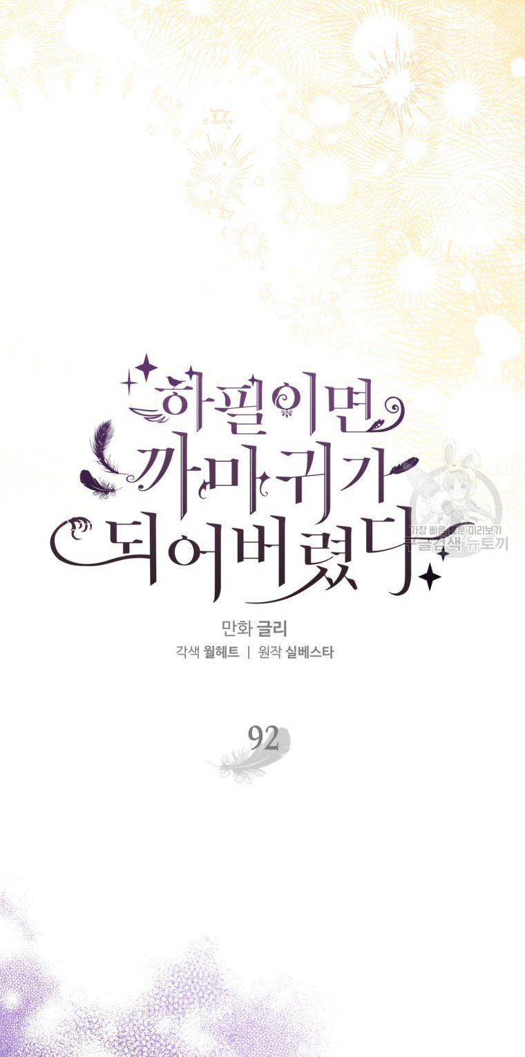 Bỗng Tôi Biến Thành Quạ Đen chapter 92.1 - Trang 25
