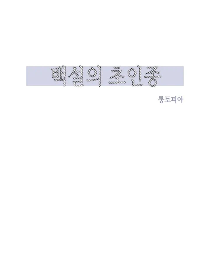 tiếng chuông cửa của bạch tuyết chapter 5 10