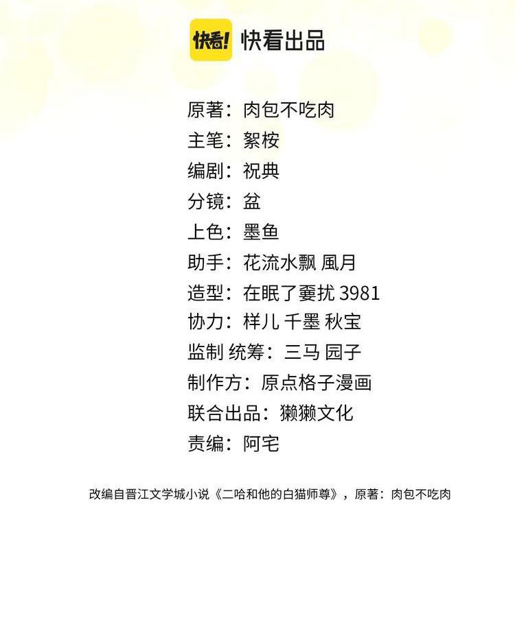 husky và sư tôn mèo trắng chapter 18 2