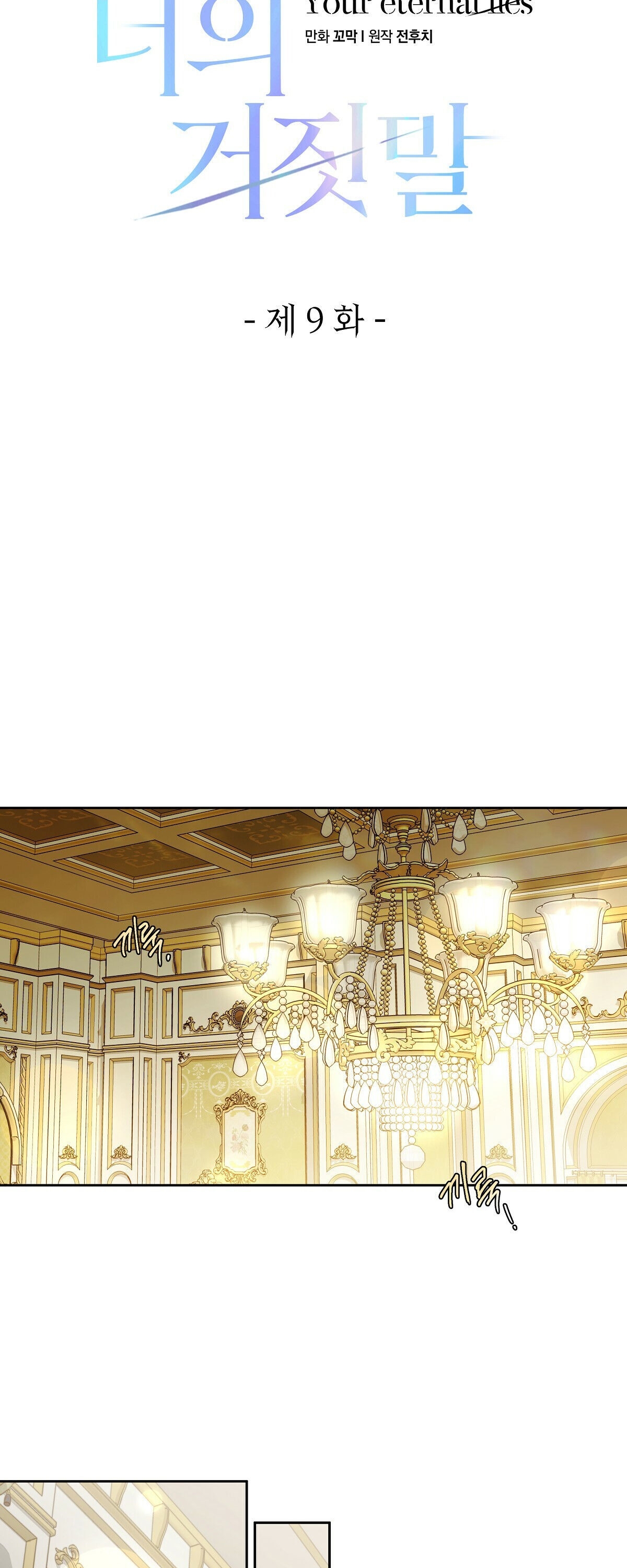 lời nói dối vĩnh cửu của người chapter 9.1 23