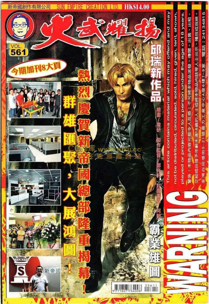 hỏa vũ diệu dương chapter 561 1