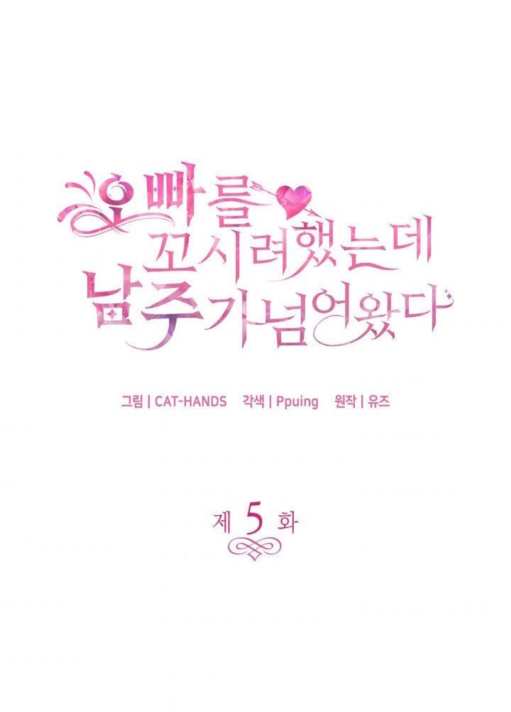 tôi định quyến rũ anh trai nhưng nam chính đã đến chapter 5 4