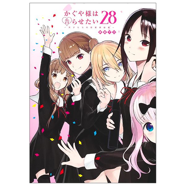 Kaguya-sama wo Kataritai 28 (Japanese Edition)