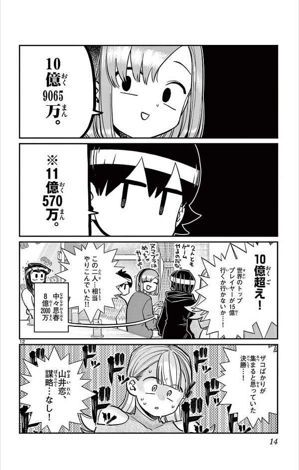 古見さんは、コミュ症です。21 - Komi Can't Communicate 21