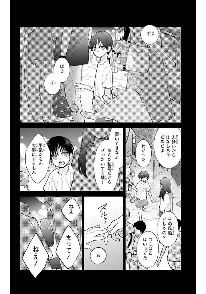 Sách ngoại văn: 春の嵐とモンスター- Haru No Arashi To Monster 7