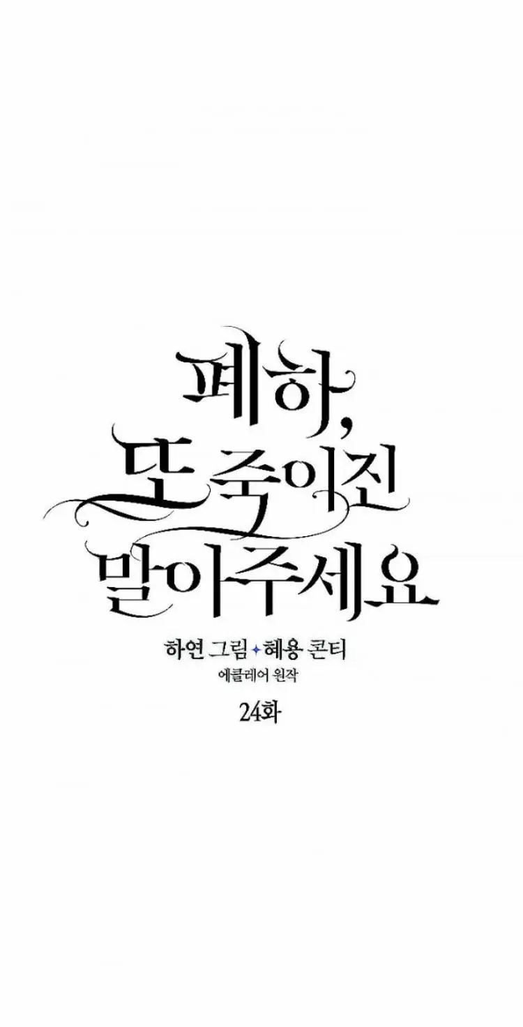 bệ hạ, xin đừng giết tôi!! chapter 24 5