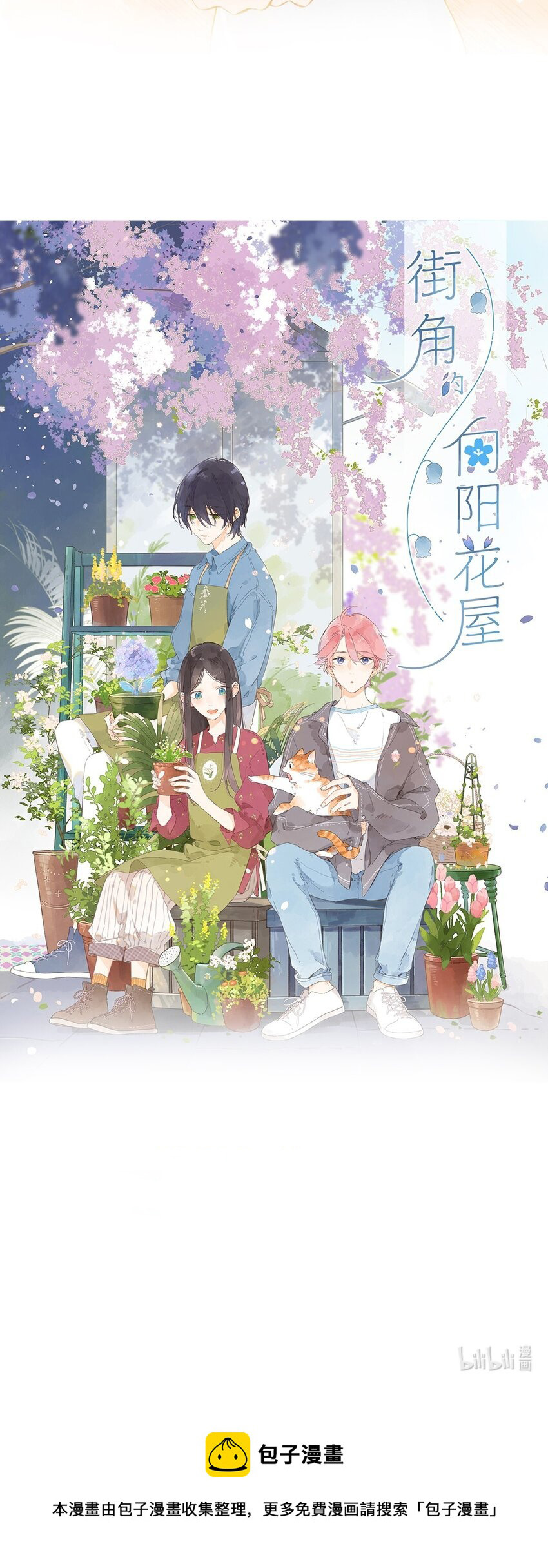 tiệm hoa hướng dương ở góc phố chapter 0 5