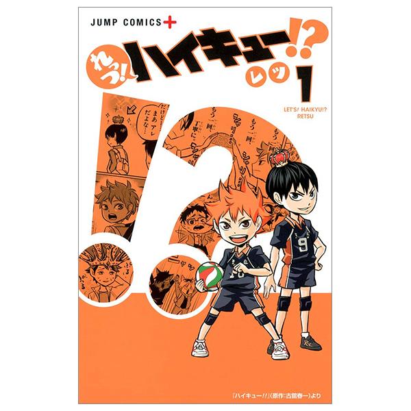 Let's! Haikyu!? 1 (Japanese Edition)