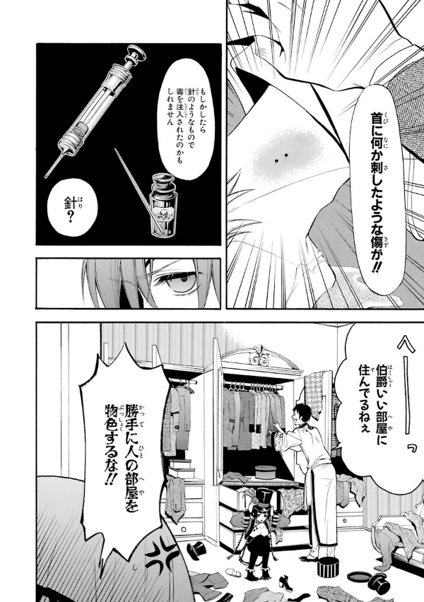 黒執事 10 KURO SHITSUJI 10