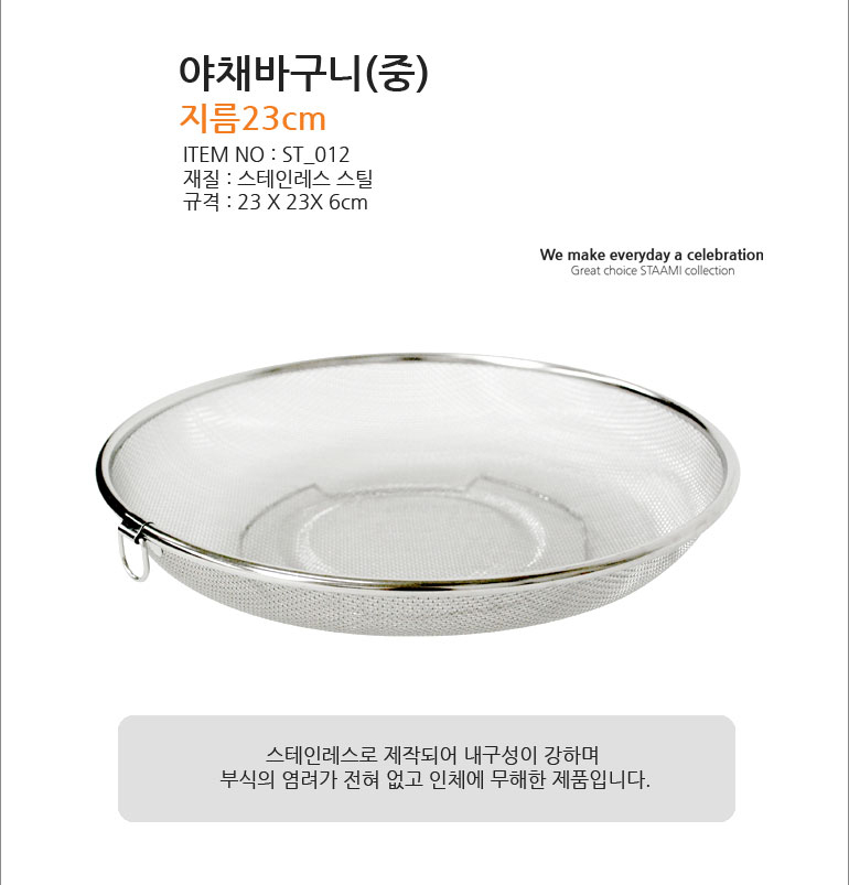Rổ inox đai nhỏ cao cấp kiểu Hàn Quốc ST_012