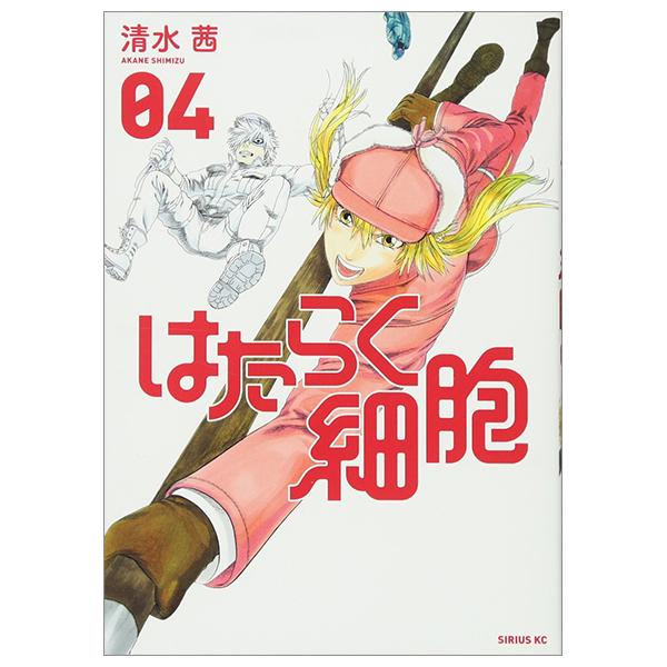 Hataraku Saibo - Cells At Work!! 4 (Japanese Edition)