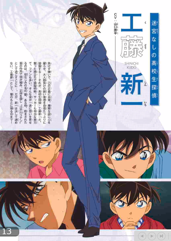名探偵コナン 工藤新一&amp;毛利蘭 シークレットアーカイブス: 少年サンデーグラフィック MEI TANTEI KONAN KUDOO SHINICHI ANDO MOORI RAN SHI - KURETU