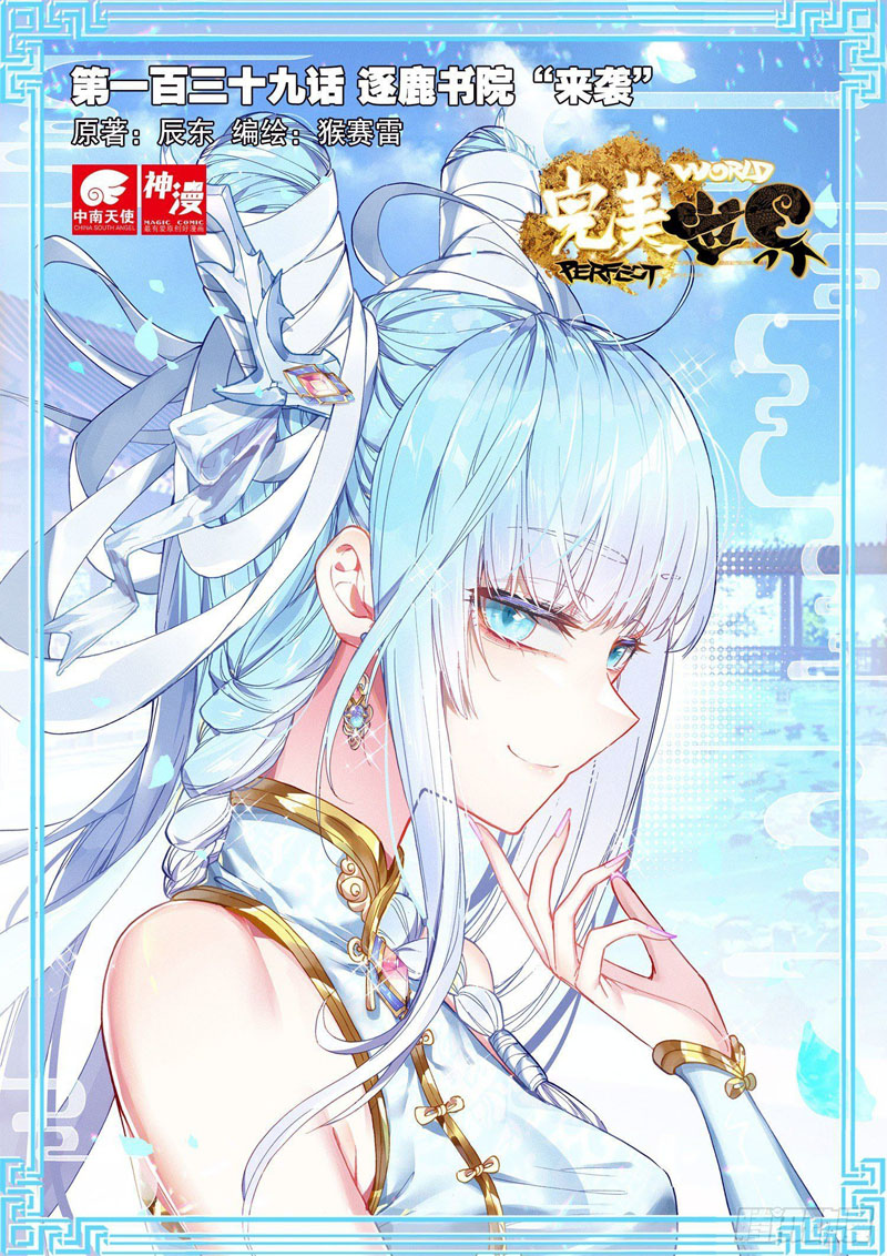 thế giới hoàn mỹ [m] chapter 177 1