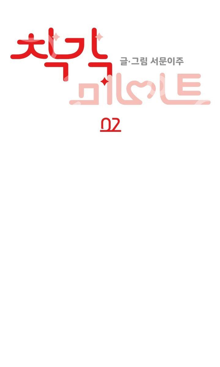 bạn trai ảo tưởng chapter 2 23