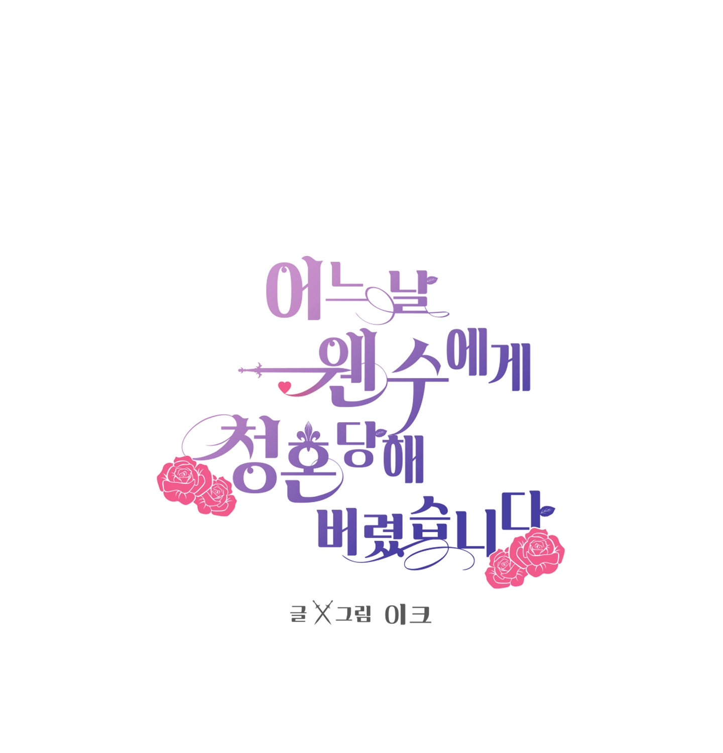 bỗng ngày nọ bị một tên đáng ghét cầu hôn chapter 23 1