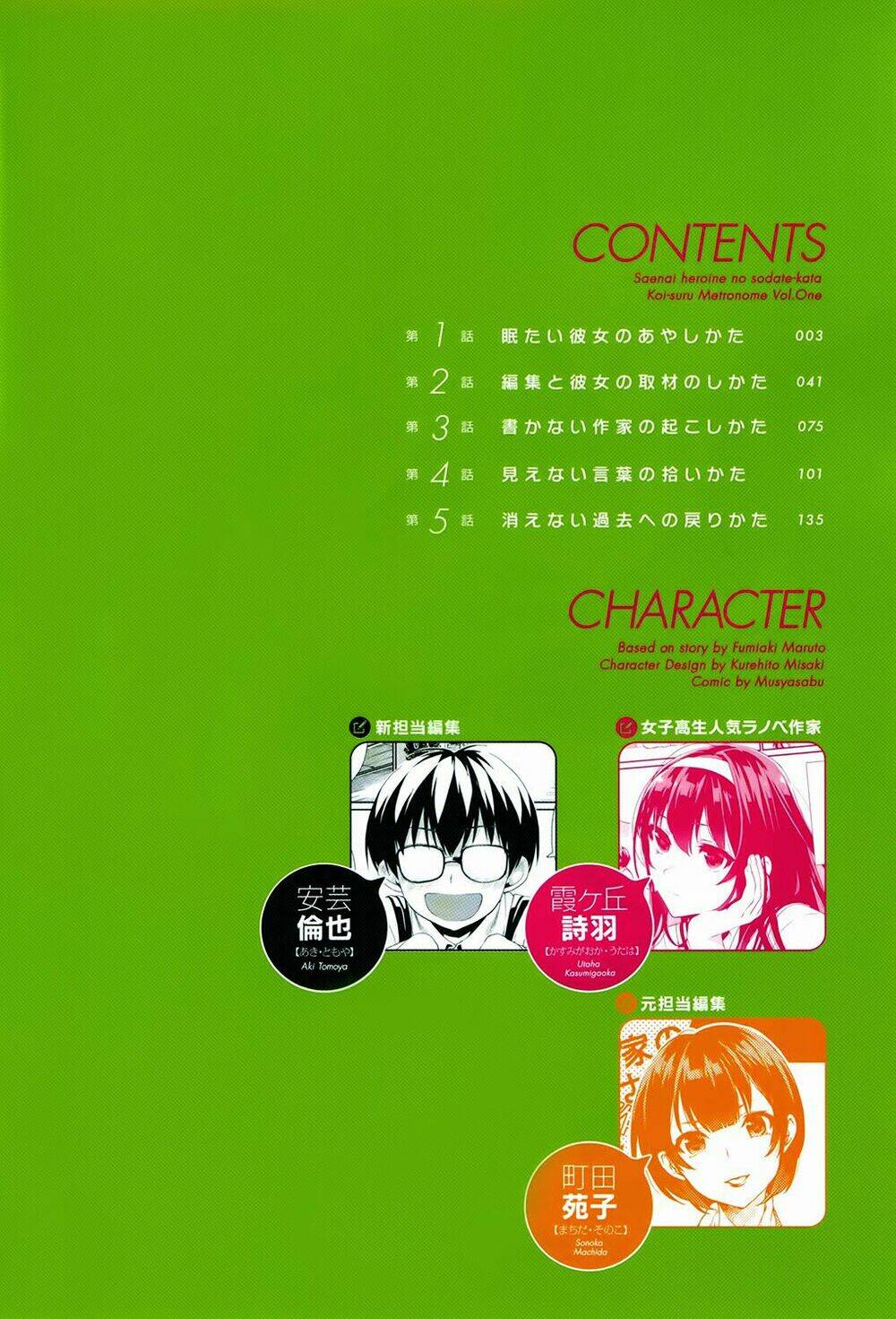 saenai kanojo no sodatekata - koisuru metronome chapter 1 5