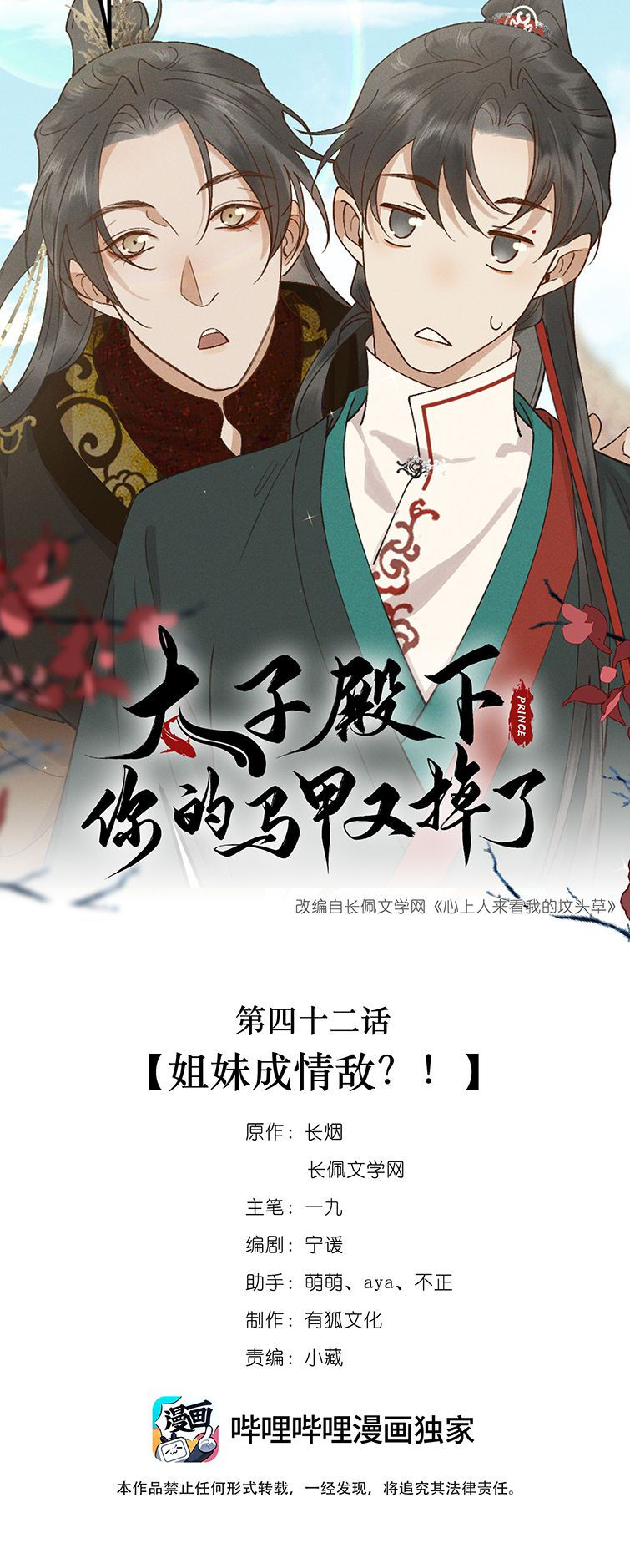 thái tử điện hạ, mã giáp của ngài lại rơi rồi chapter 42 1