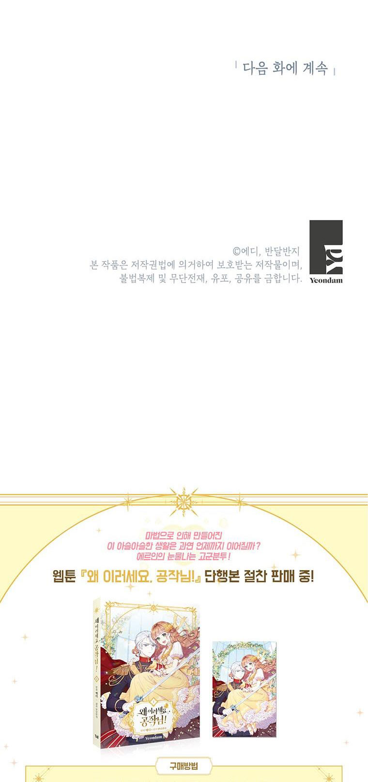 tại sao ngài làm điều này, công tước chapter 118 47