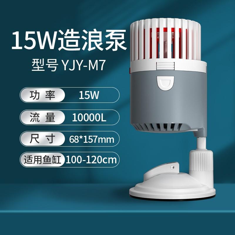 Máy thổi luồng YEE YJY M7 (15W) cao cấp - máy thổi luồng bể cá - tạo sóng hồ cá cảnh - phụ kiện thủy sinh-shopleo