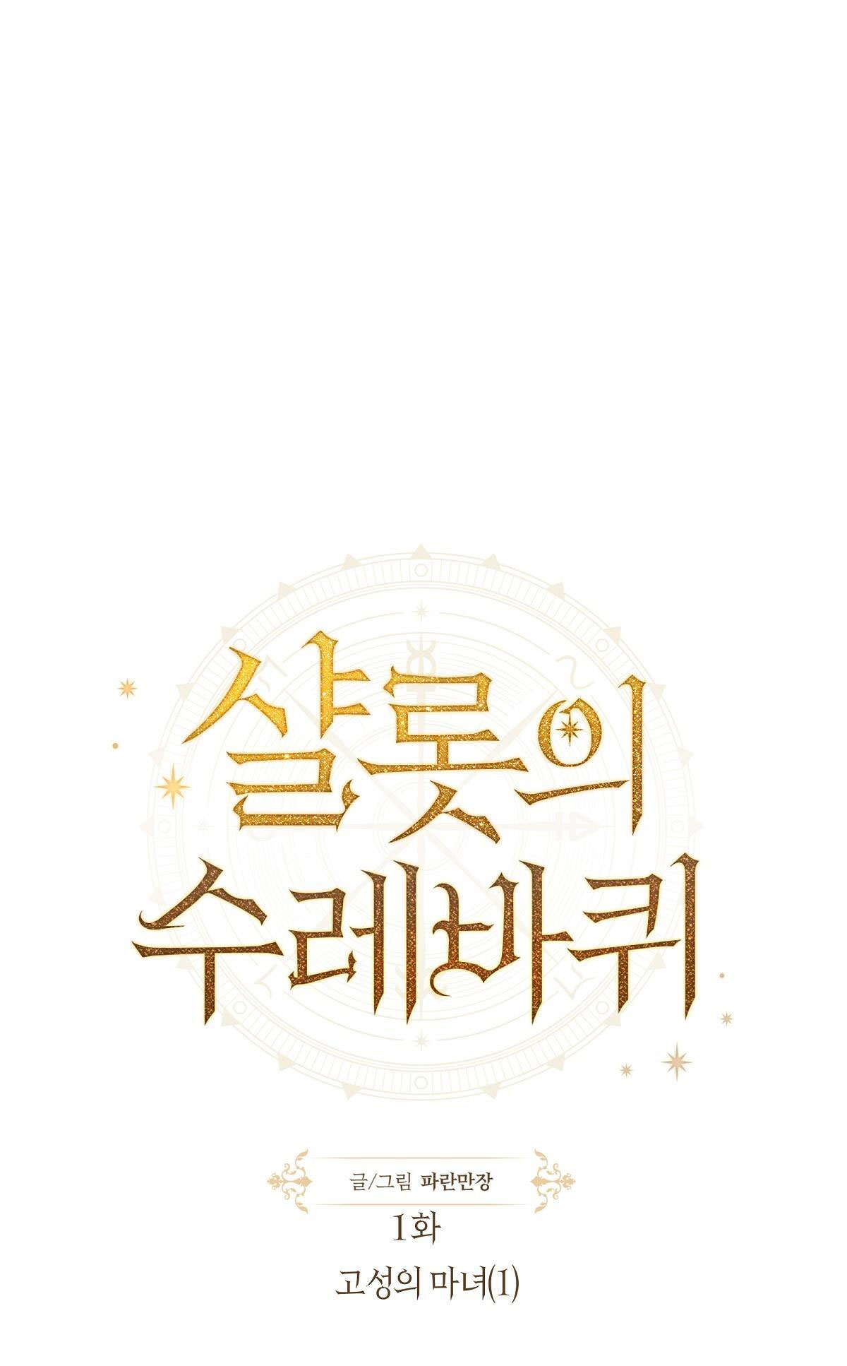 bánh xe của charlotte chapter 1.1 1