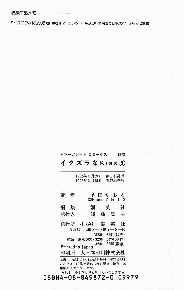 itazura na kiss chapter 19 45