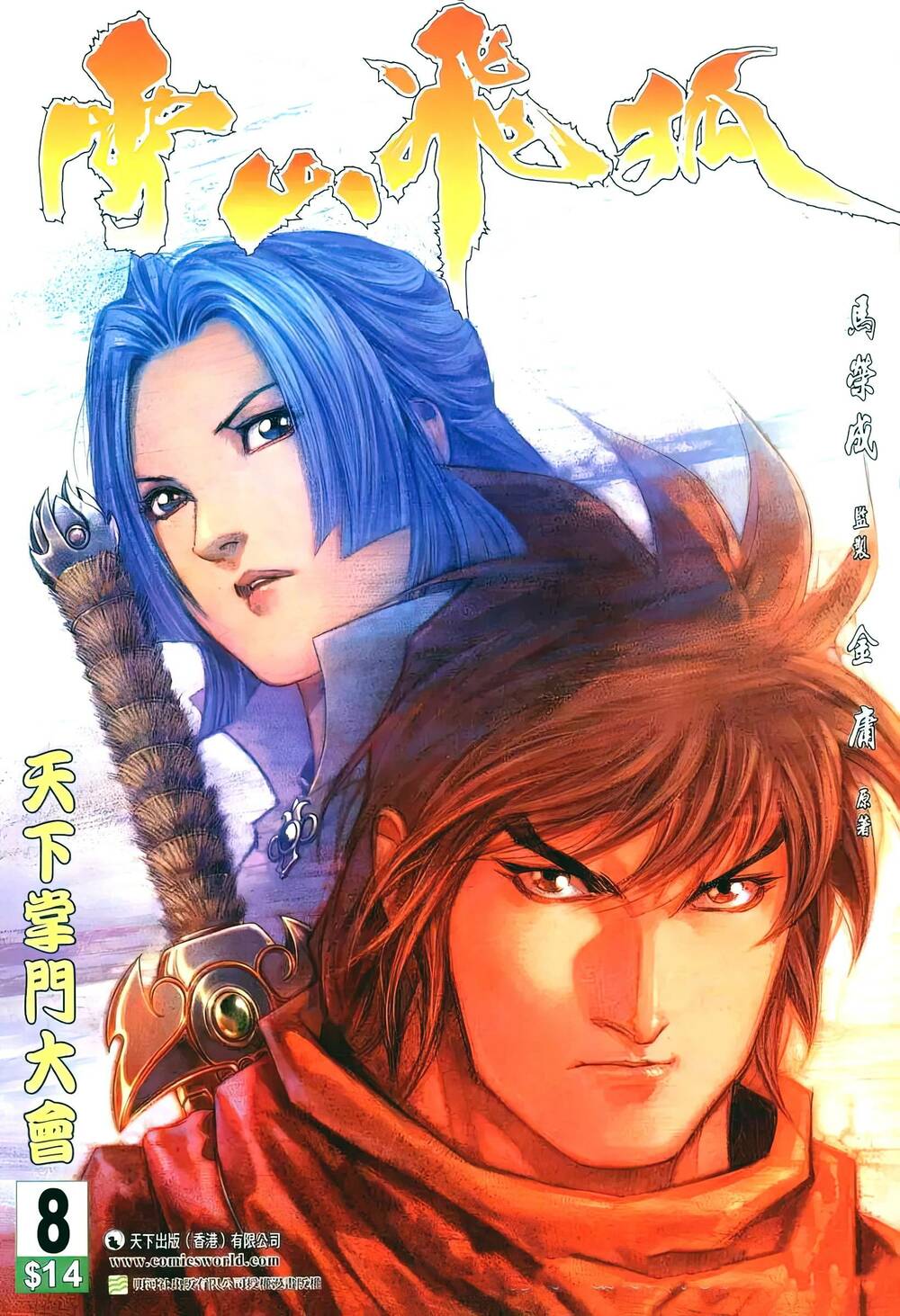 tuyết sơn phi hồ - mã vinh thành chapter 17 1