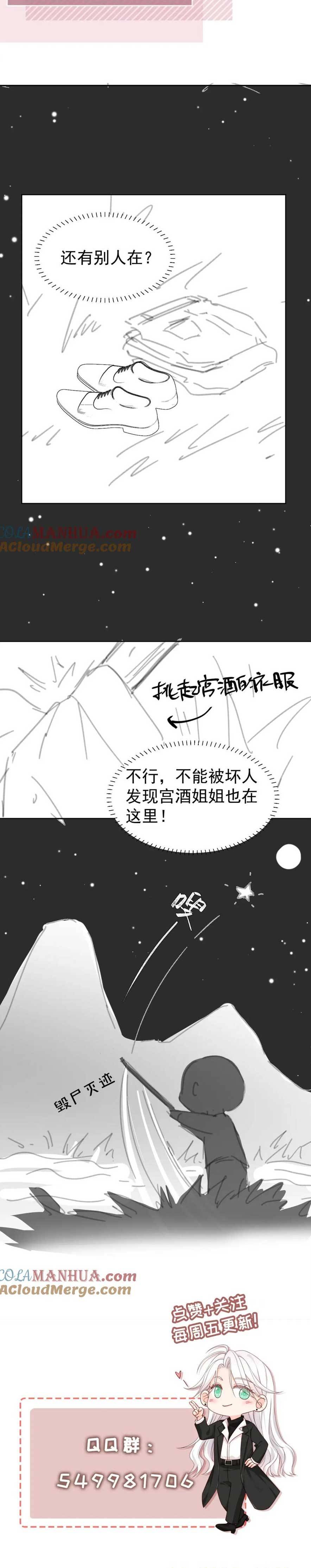 vợ của ảnh đế lại phá hỏng gameshow chapter 42 6