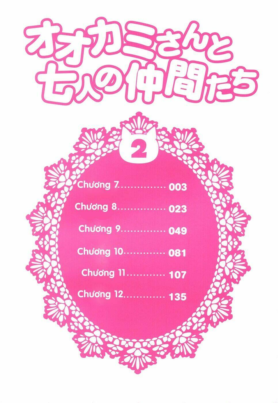 ookami-san to shichinin no nakamatachi chapter 7 6