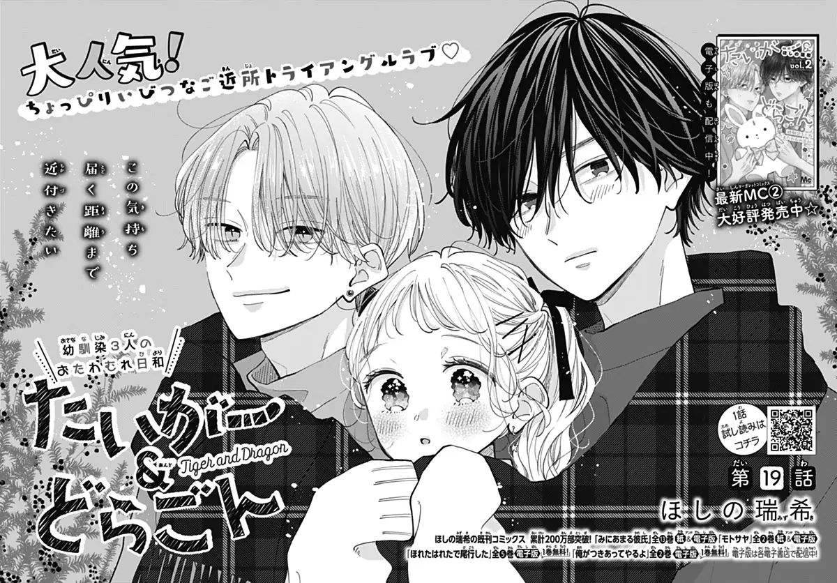 chuyện tình của ba người bạn thanh mai trúc mã chapter 20.1 1