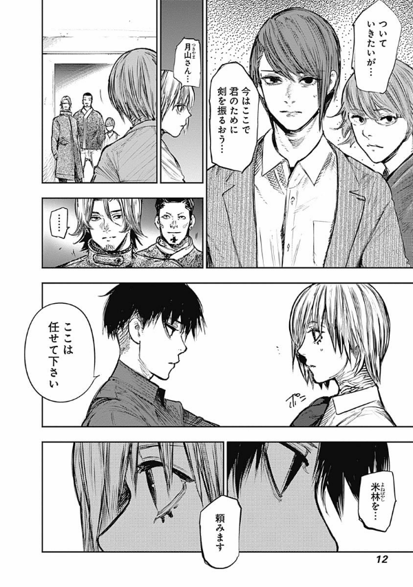 東京喰種 トーキョーグール: re 16