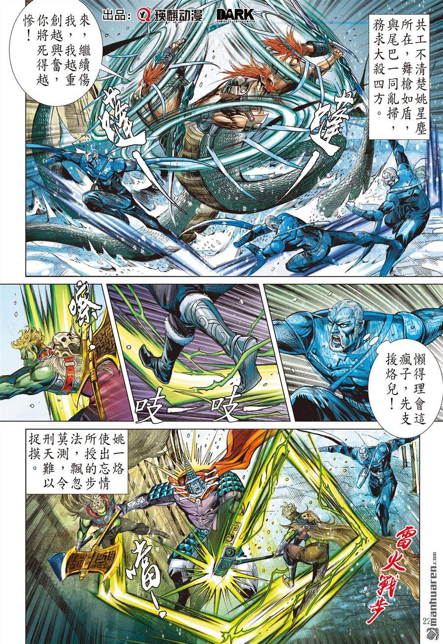 sơn hải kinh truyện chapter 276 22