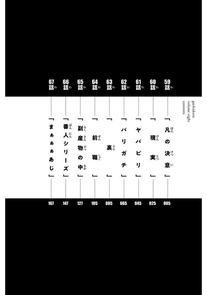 Sách ngoại văn: Gachiakuta - Gachi Actor 8 (Japanese Edition)