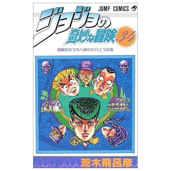 Jojo's Bizarre Adventure - Jojo No Kimyouna Bouken 34