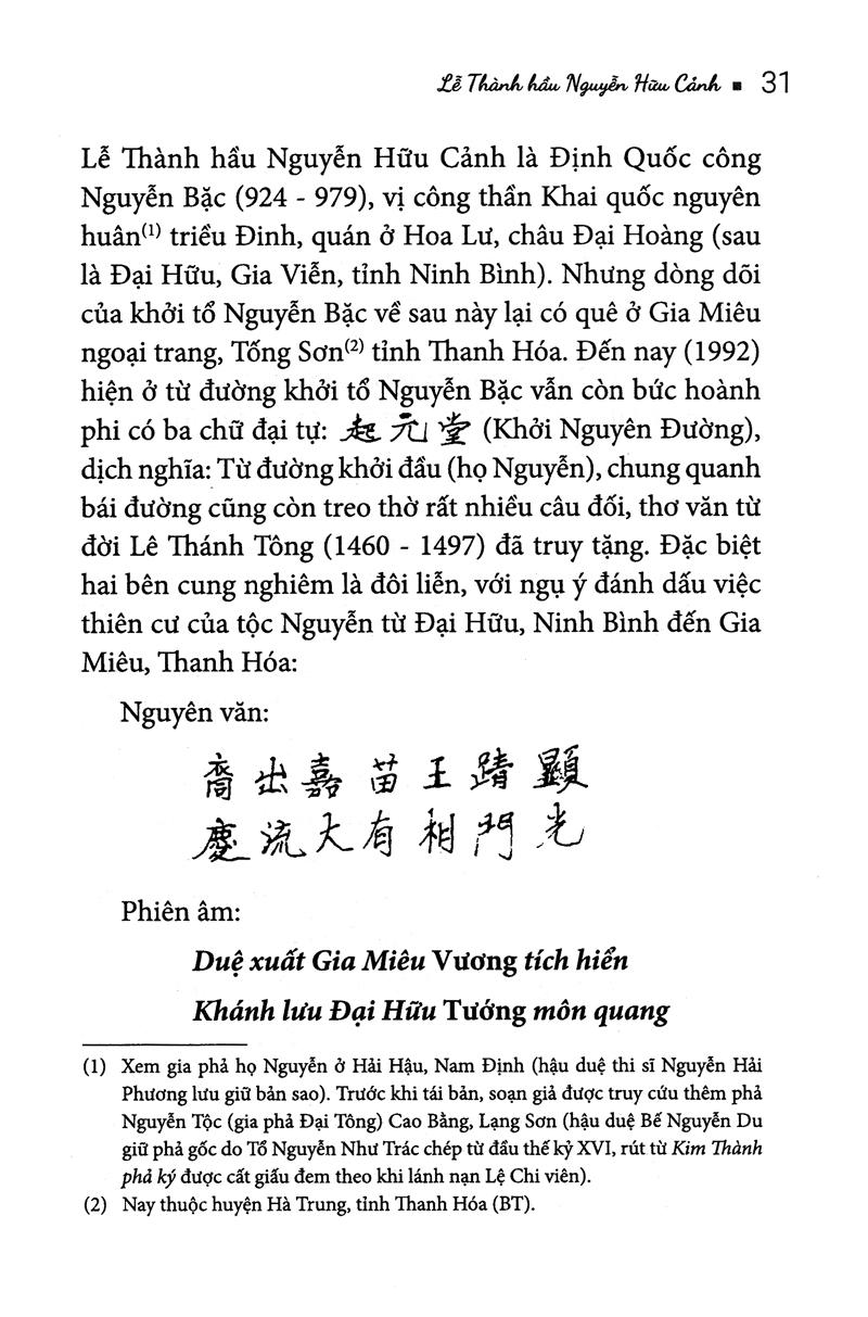 Lễ Thành Hầu Nguyễn Hữu Cảnh